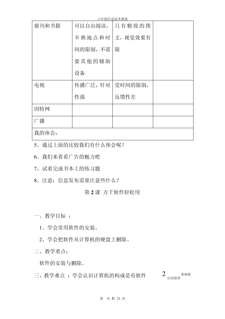 信息技术六年级上册教案湖北省教育信息化发展中心组编_第3页