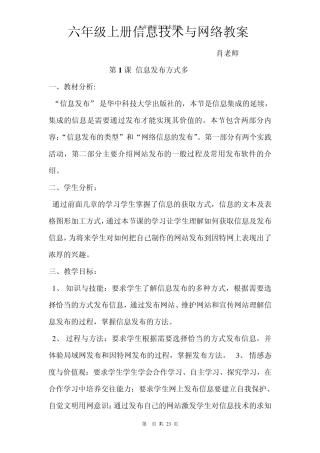 信息技术六年级上册教案湖北省教育信息化发展中心组编
