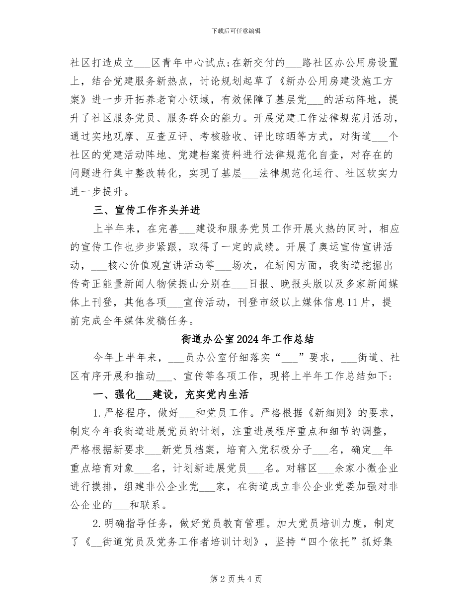 街道办公室2024工作总结_第2页