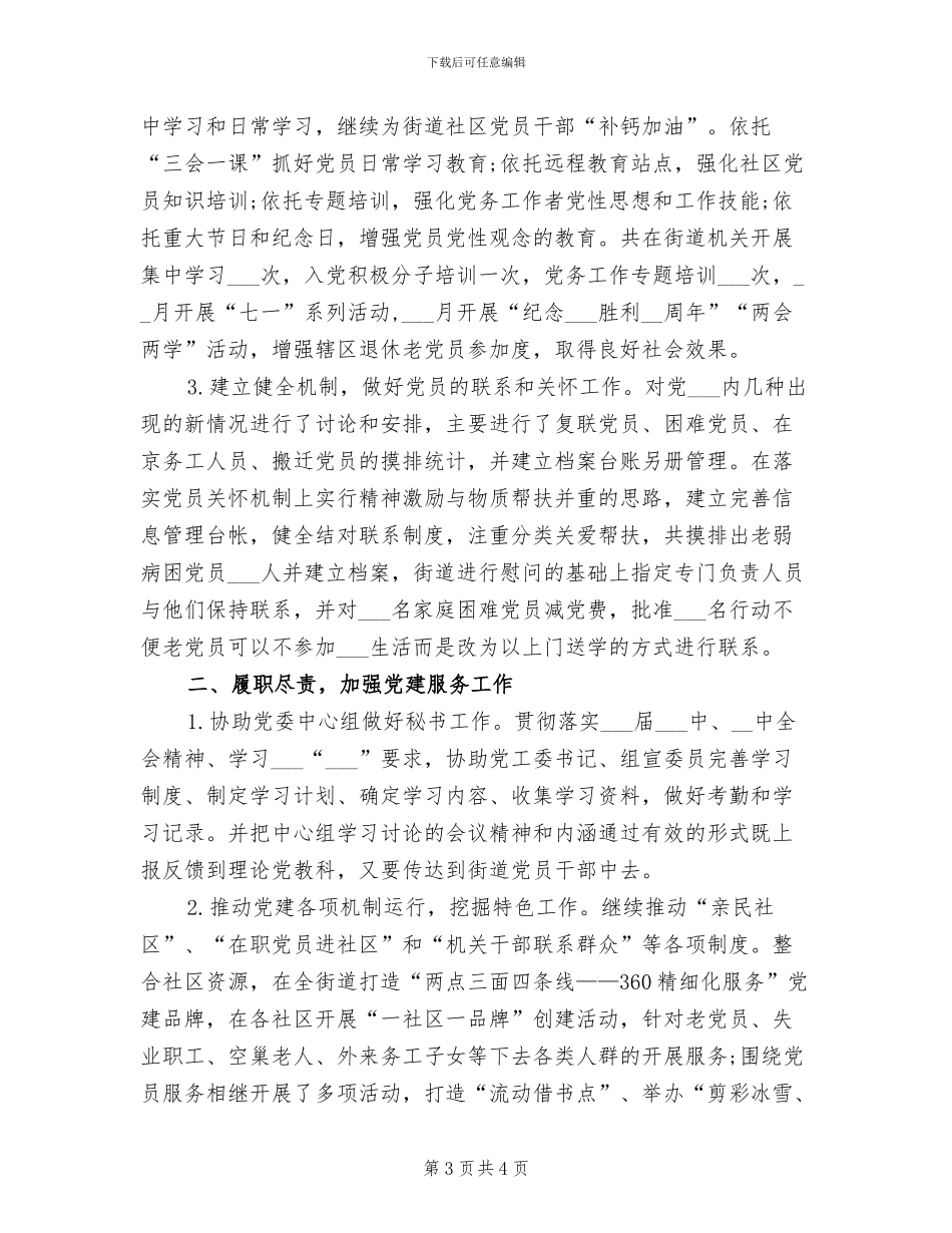 街道办公室2024工作总结_第3页