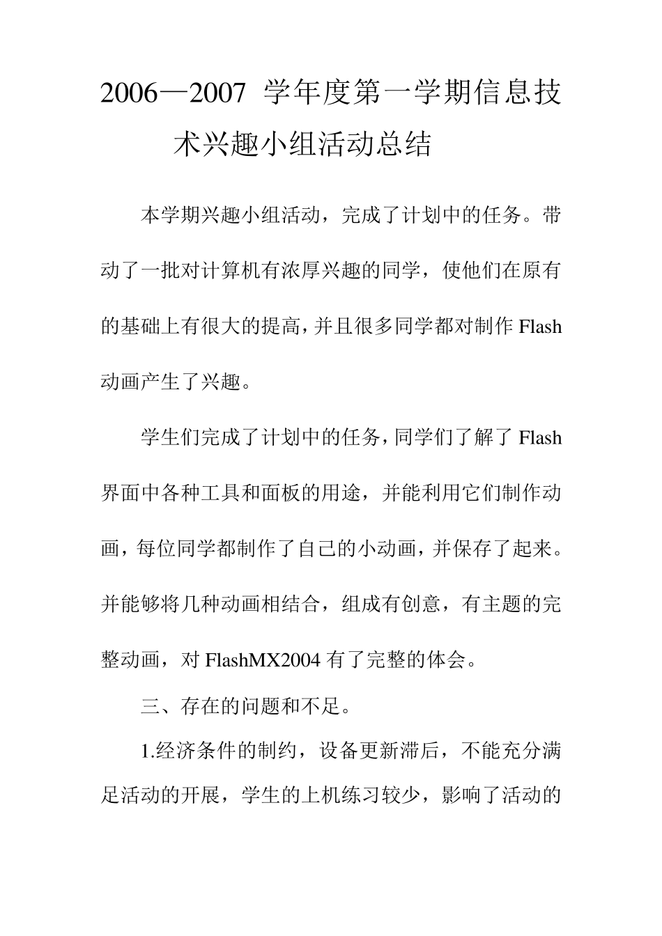 信息技术兴趣小组活动总结_第1页