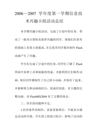 信息技术兴趣小组活动总结