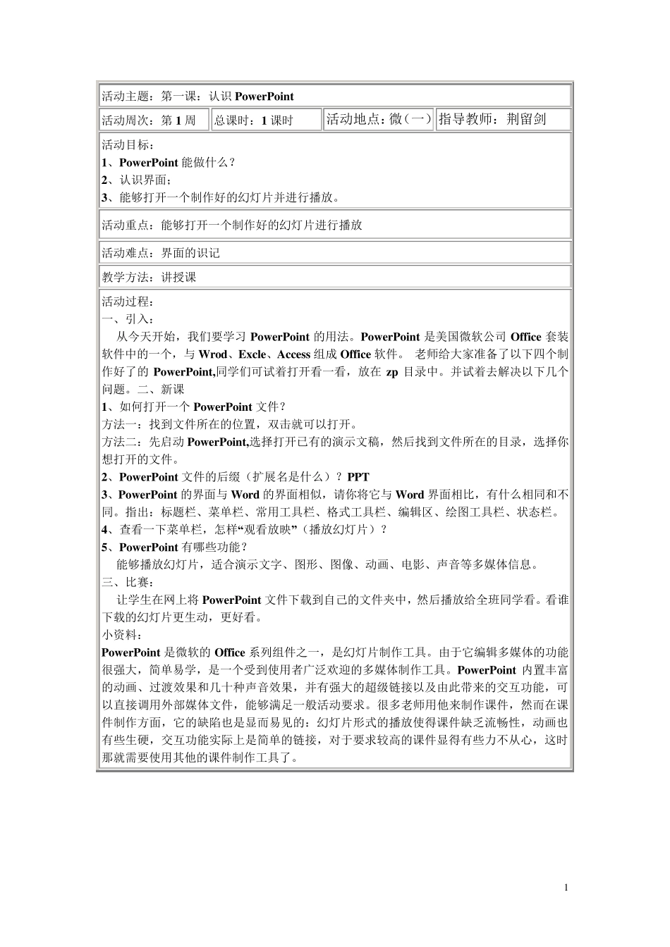 信息技术兴趣小组活动教案_第1页