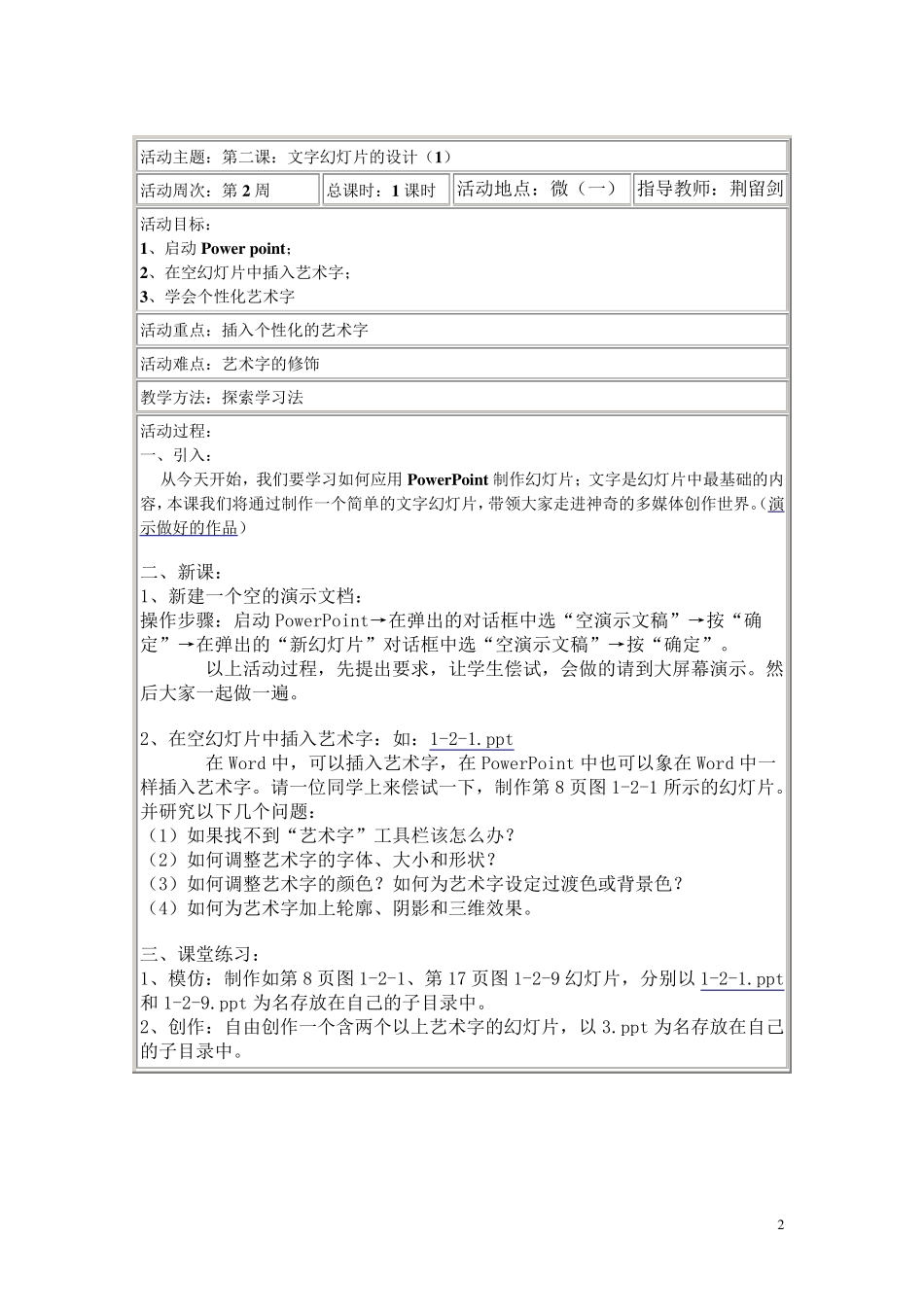 信息技术兴趣小组活动教案_第2页