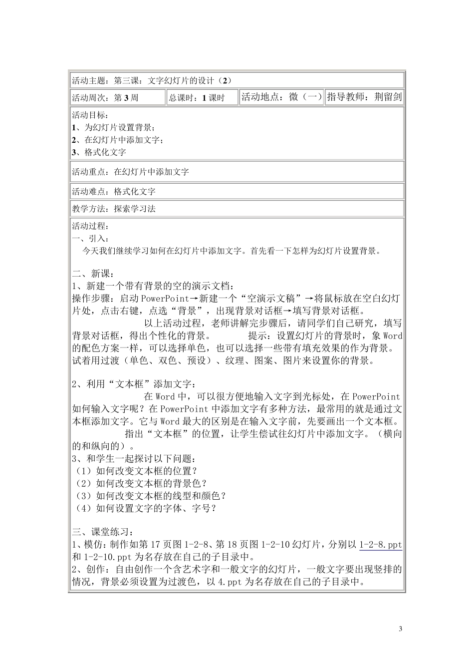 信息技术兴趣小组活动教案_第3页