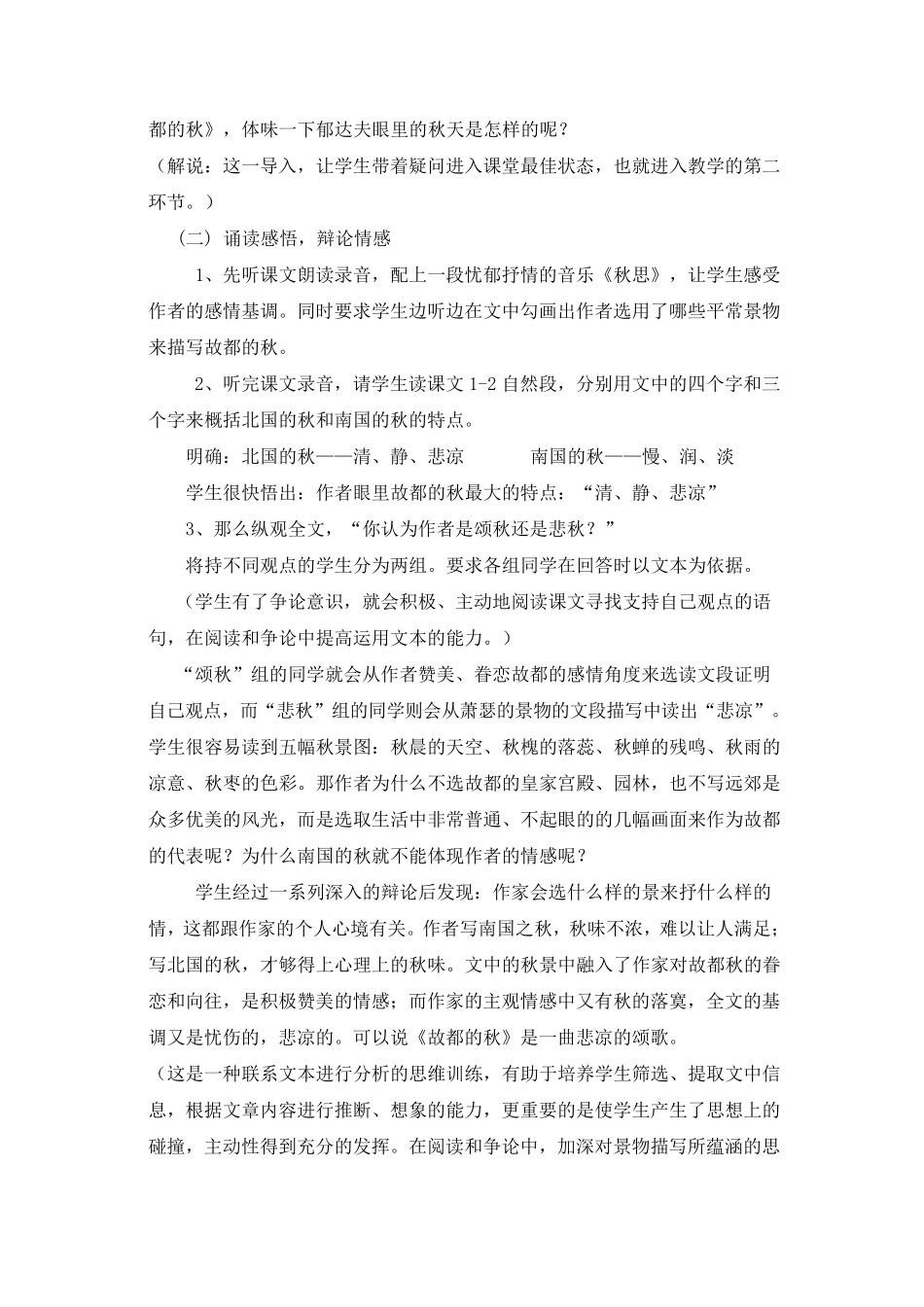 信息技术创新教学成果(故都的秋教学设计方案)_第3页
