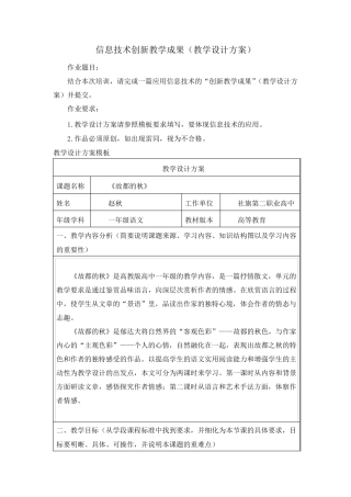 信息技术创新教学成果(故都的秋教学设计方案)