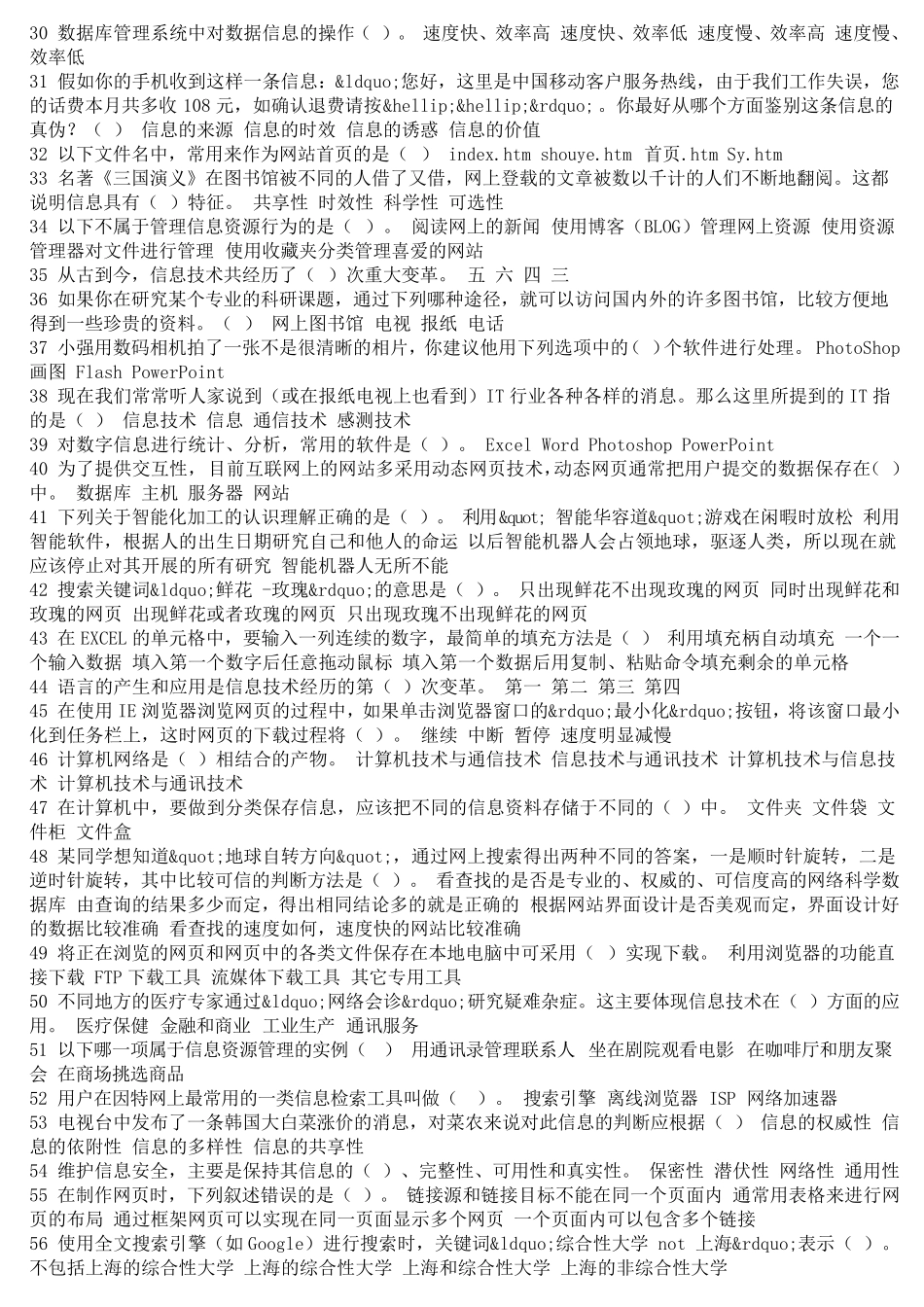 信息技术初中学业水平考试试题集_第2页