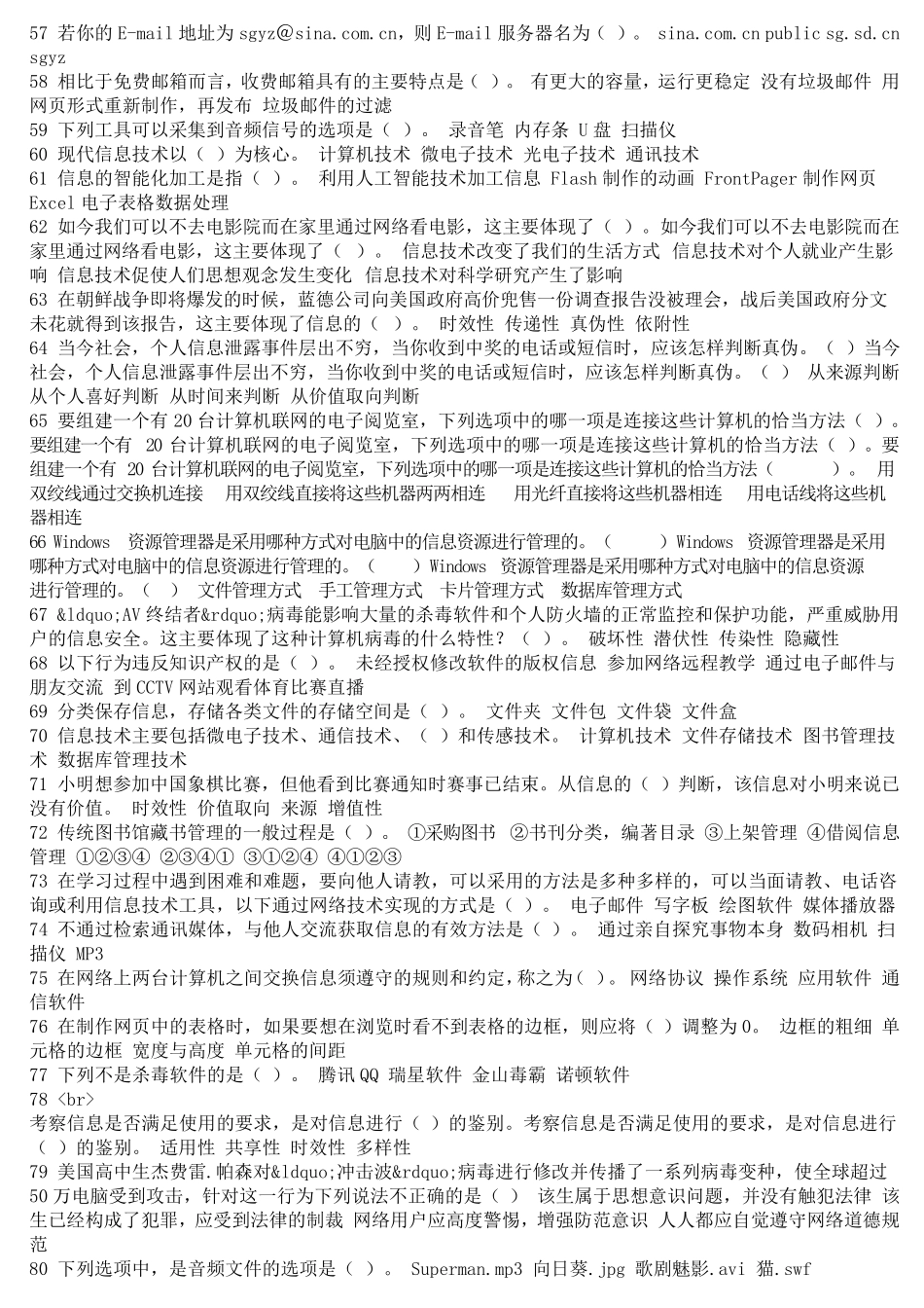 信息技术初中学业水平考试试题集_第3页