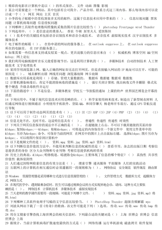 信息技术初中学业水平考试试题集
