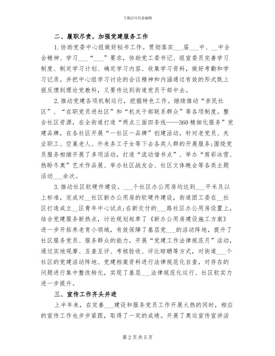 街道办公室2024年工作总结_第2页