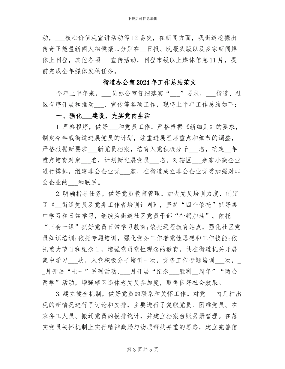 街道办公室2024年工作总结_第3页