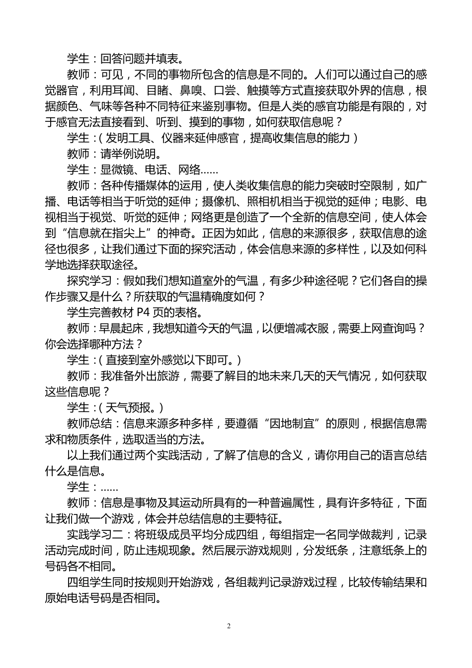 信息技术初中教案全集_第2页