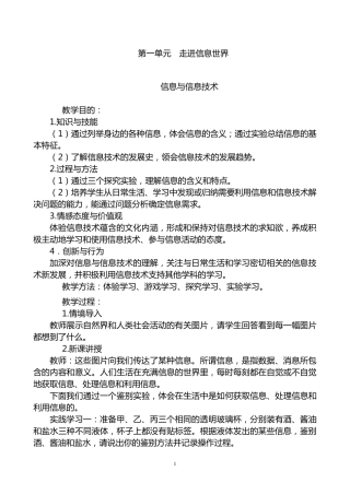 信息技术初中教案全集