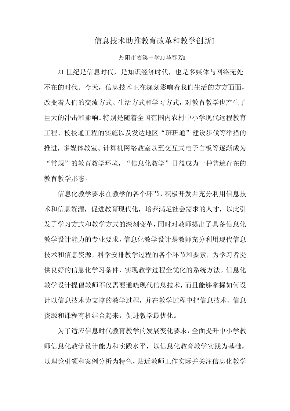 信息技术助推教育改革和教学创新_第1页