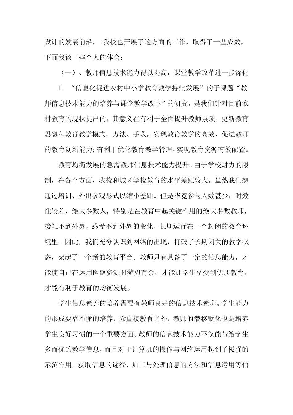 信息技术助推教育改革和教学创新_第2页