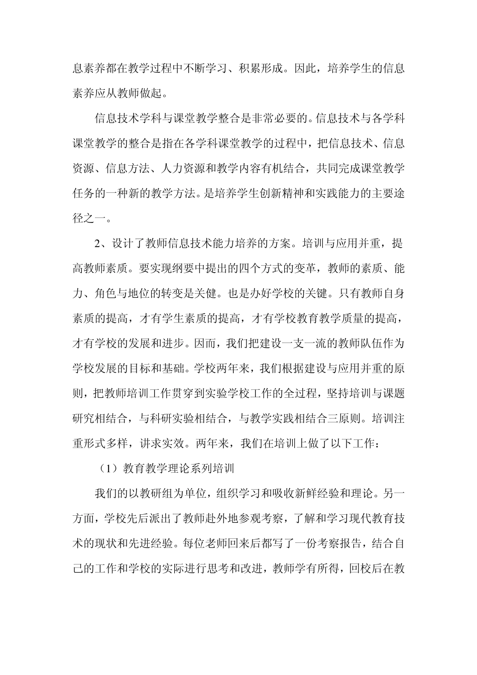 信息技术助推教育改革和教学创新_第3页