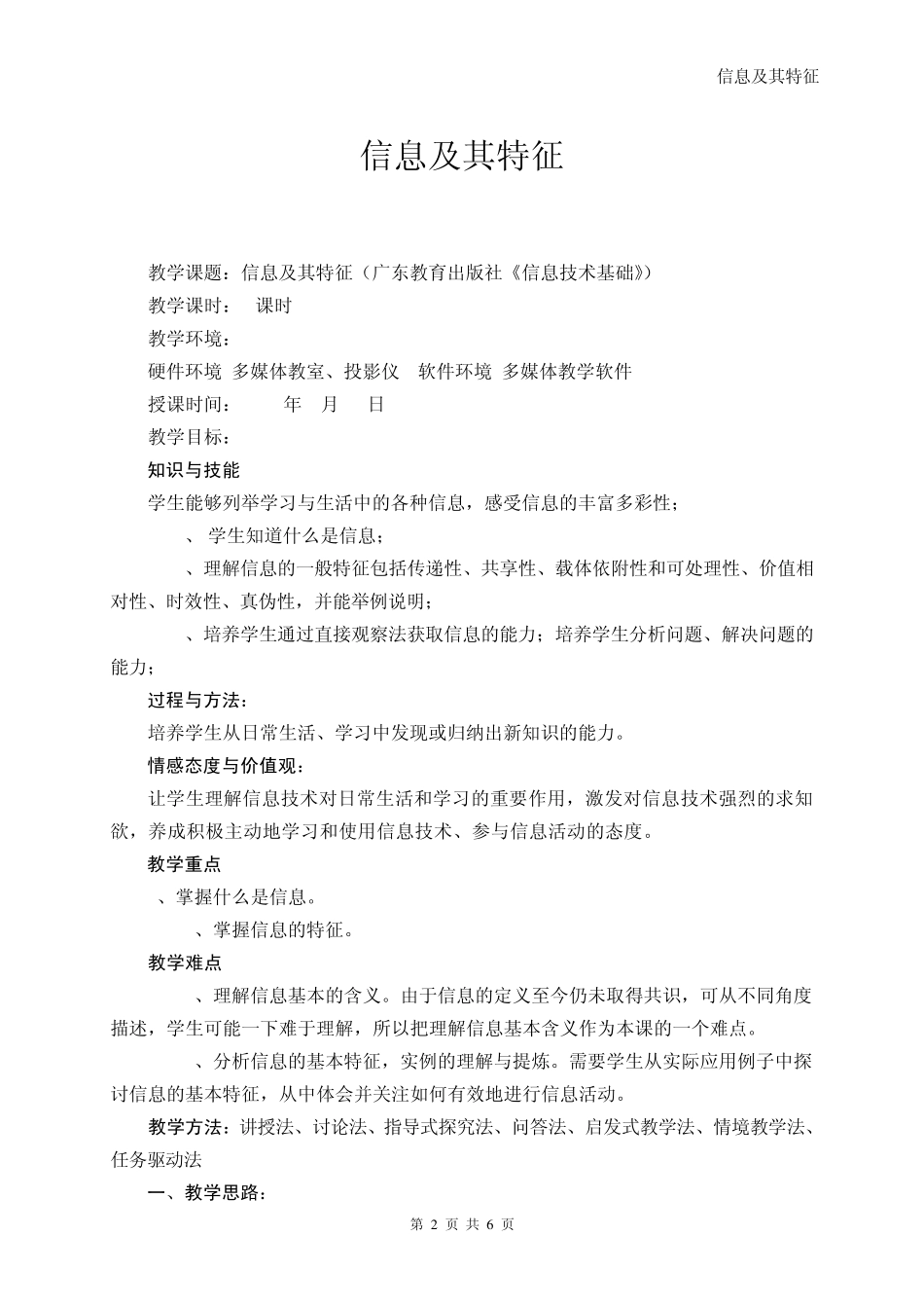 信息技术及其特征教案_第2页