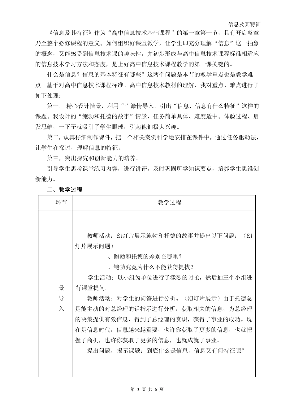 信息技术及其特征教案_第3页