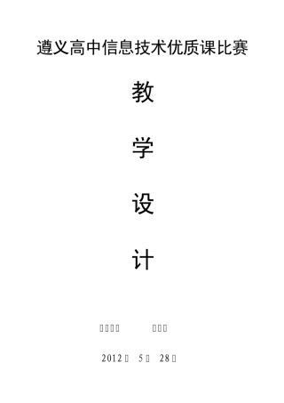 信息技术及其特征教案