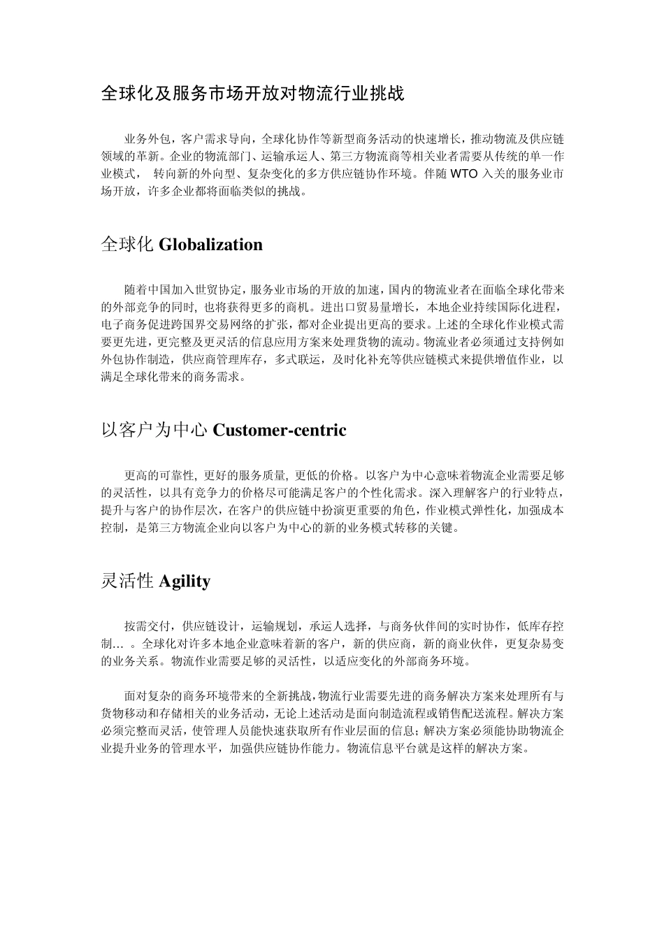 信息技术发展对物流产业的推动_第2页