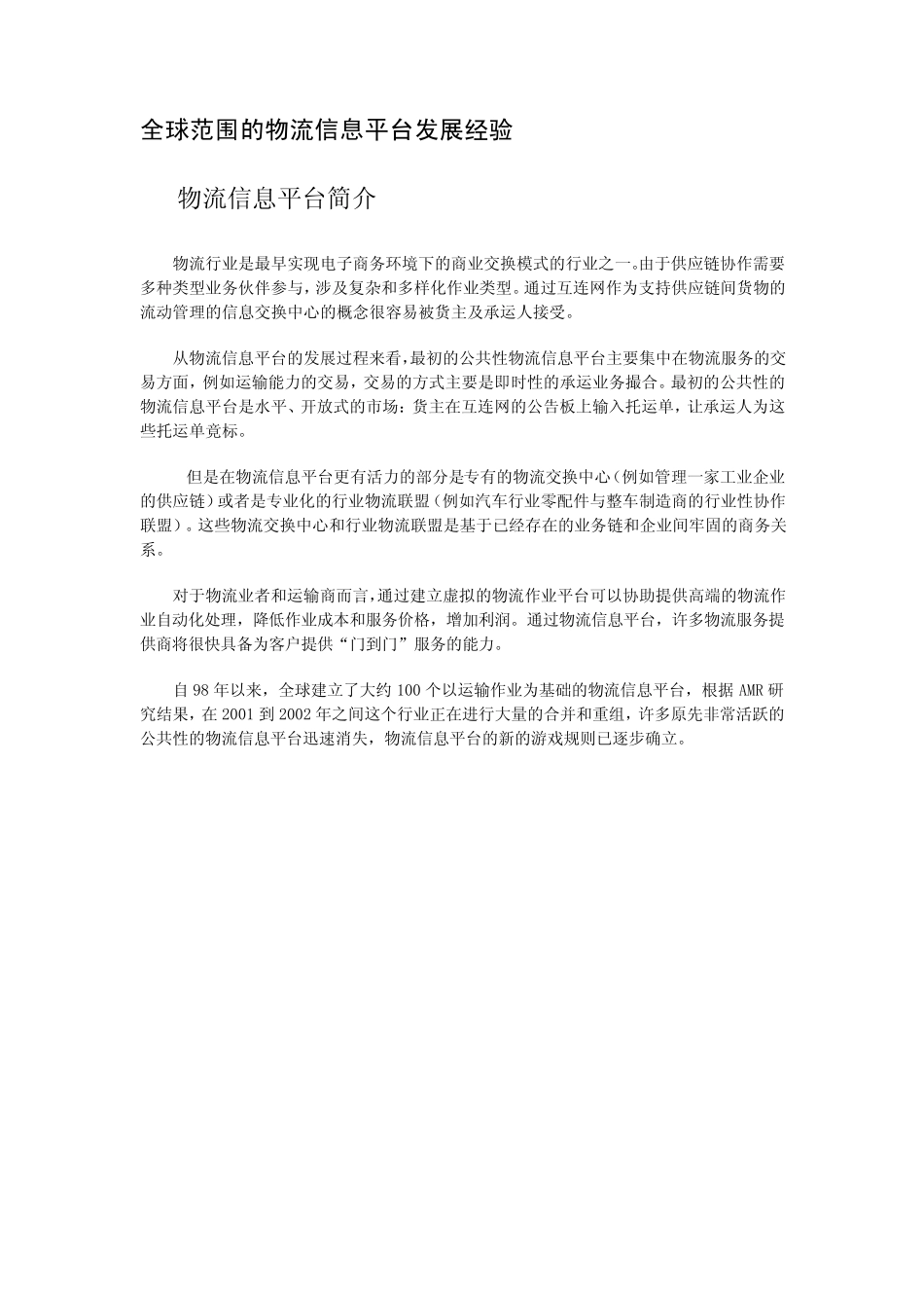 信息技术发展对物流产业的推动_第3页