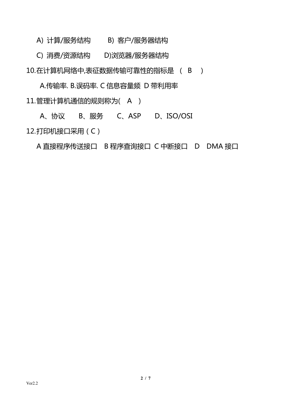 信息技术员入职考试试题2.2_第2页