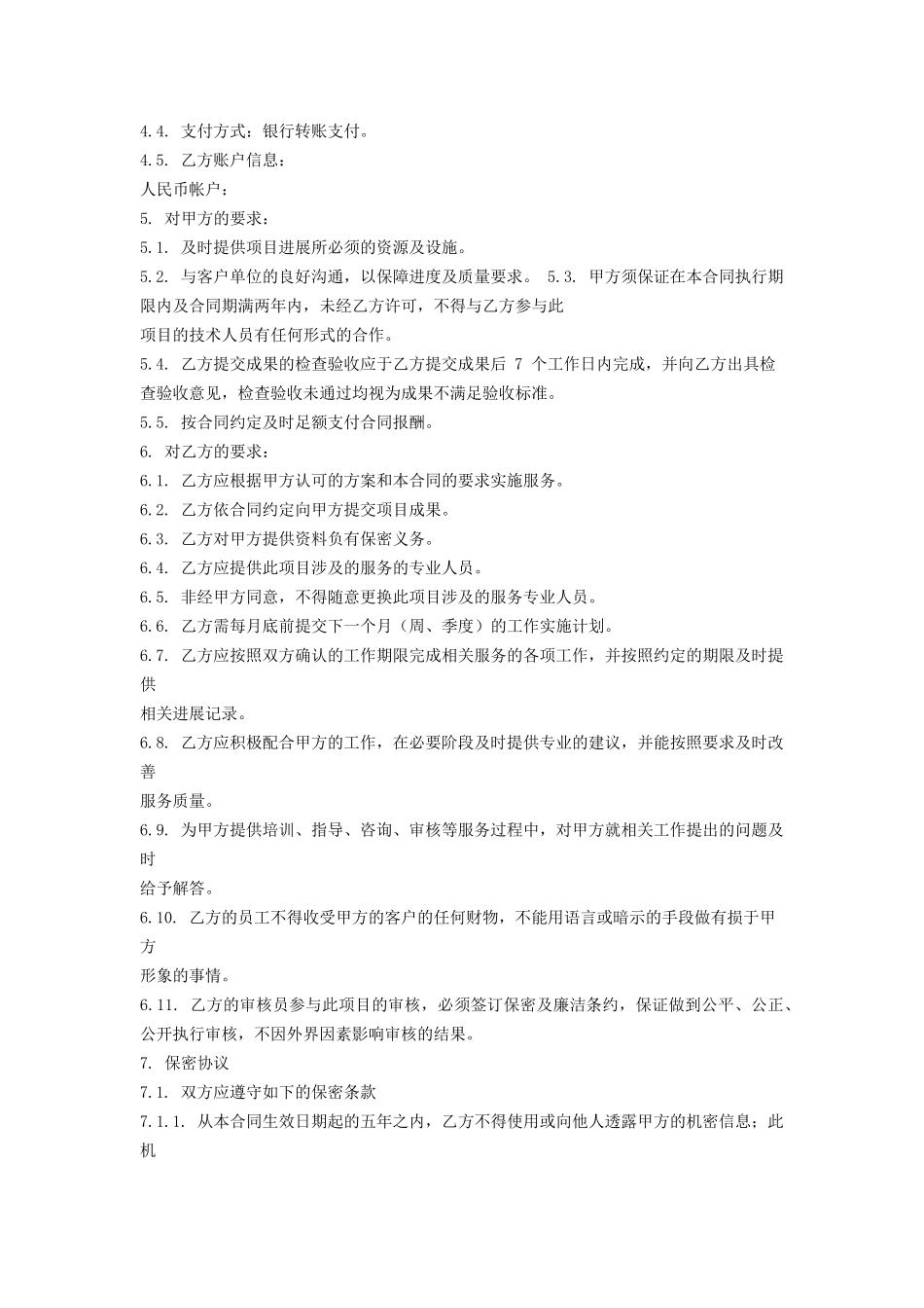 信息技术咨询服务合同_第3页