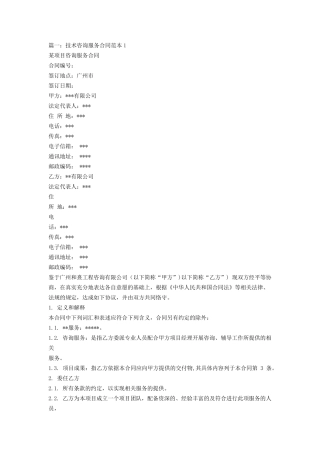 信息技术咨询服务合同