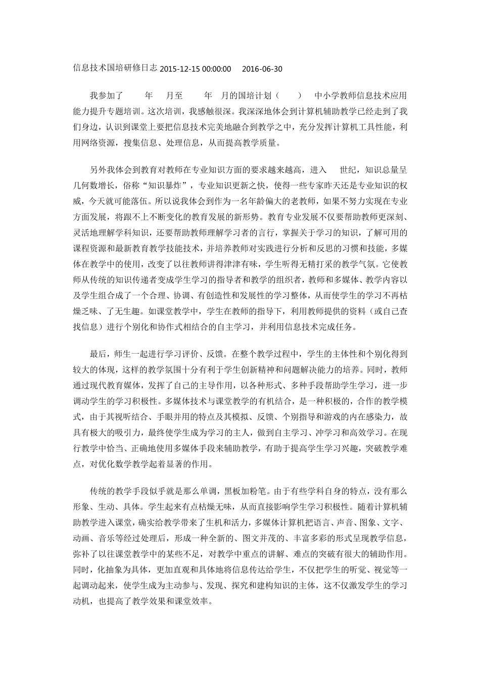 信息技术国培研修日志_第1页