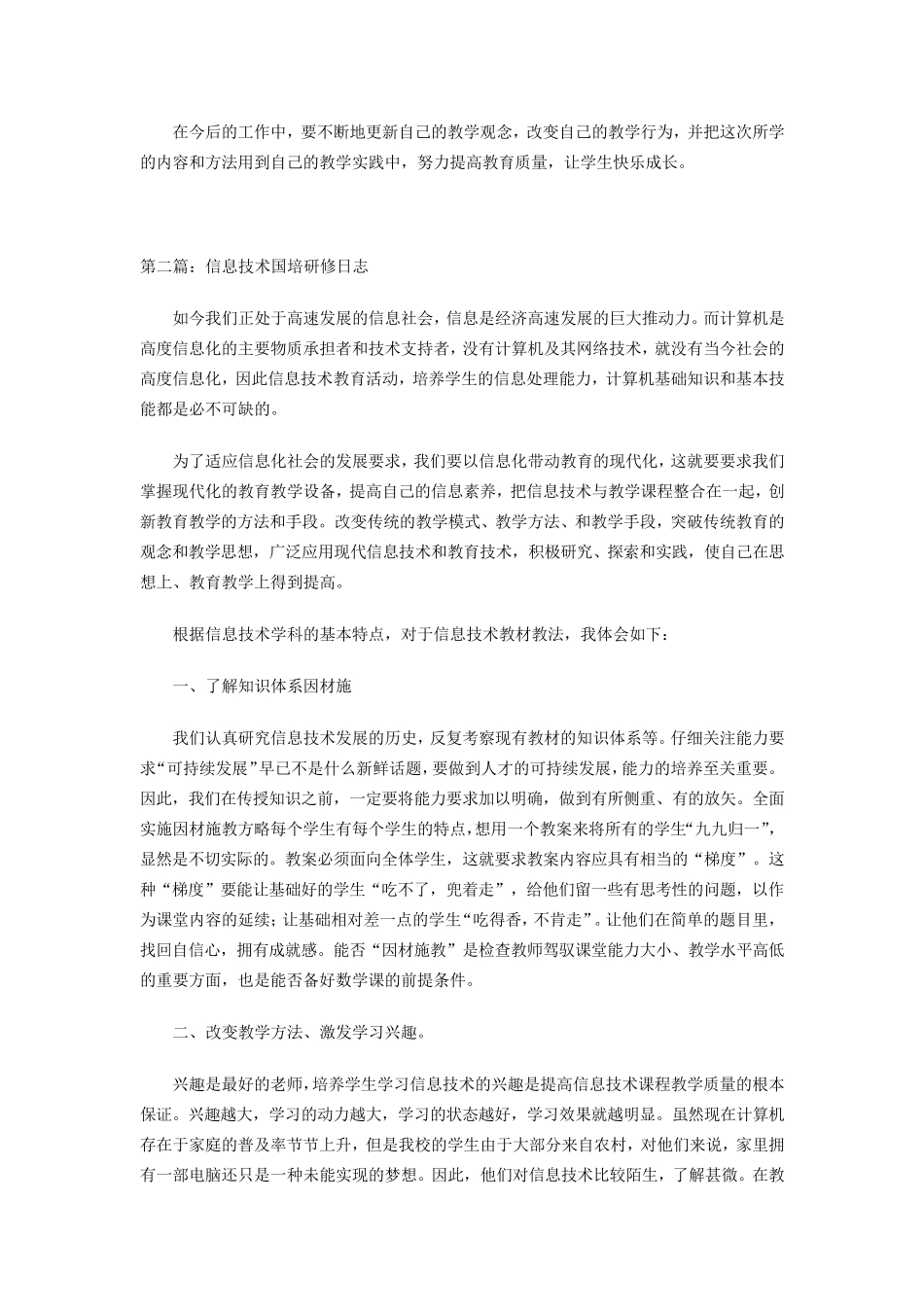 信息技术国培研修日志_第2页