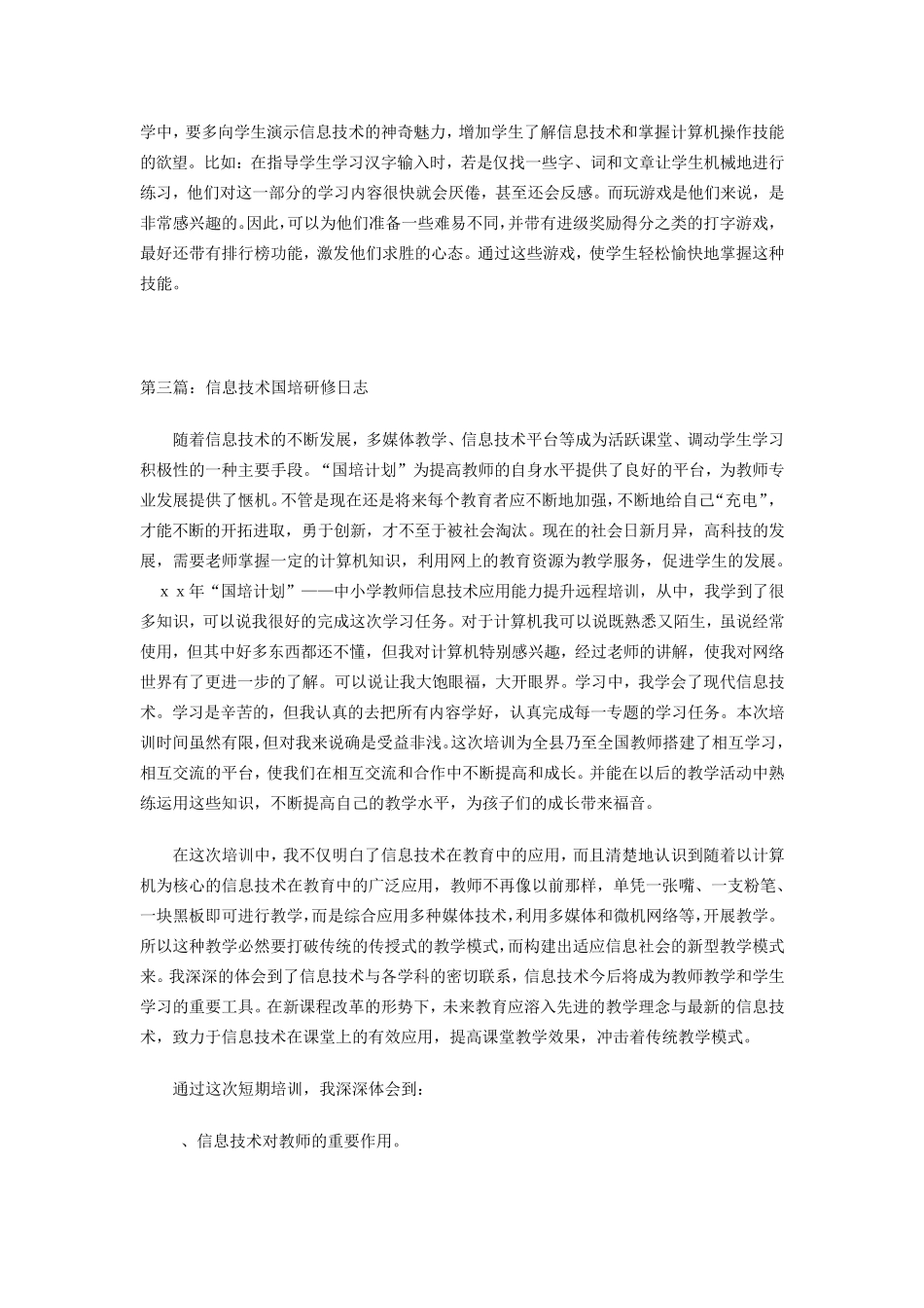 信息技术国培研修日志_第3页