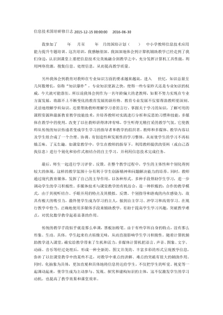 信息技术国培研修日志