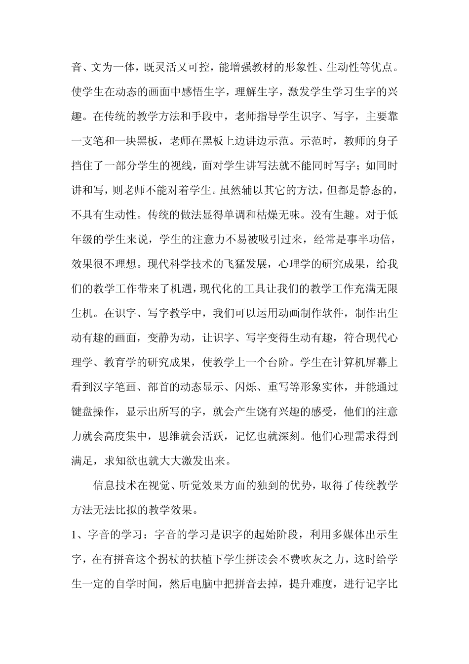 信息技术在低年级课堂教学中的应用张晓辉_第2页