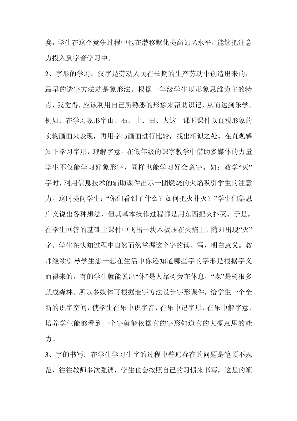 信息技术在低年级课堂教学中的应用张晓辉_第3页