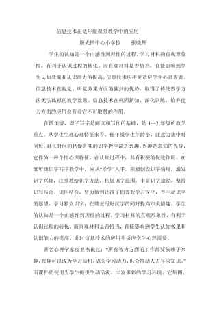 信息技术在低年级课堂教学中的应用张晓辉