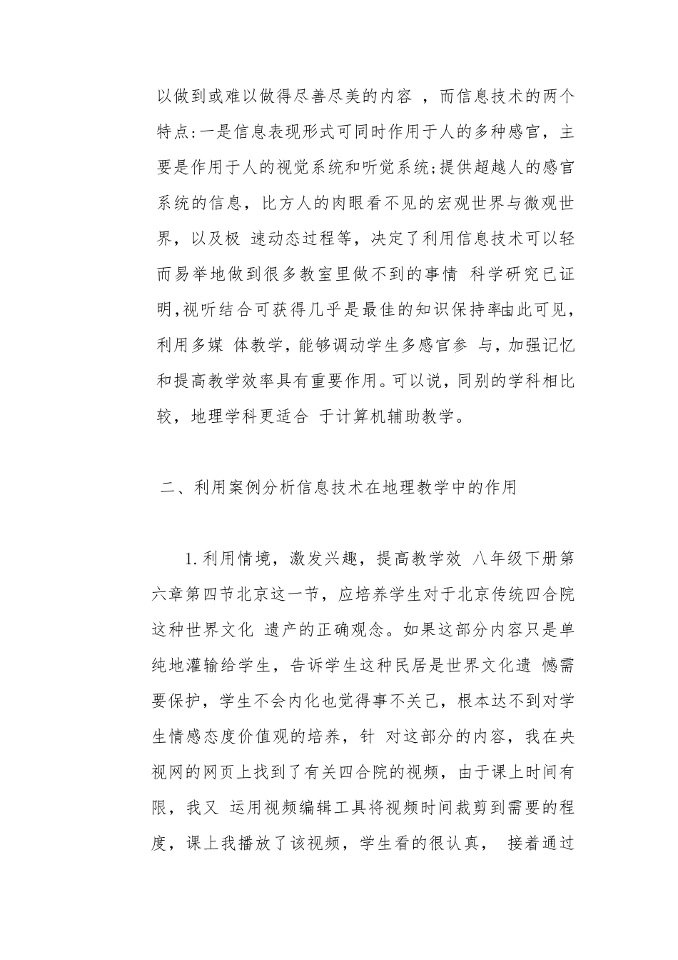 信息技术在地理教学中的应用案例_第2页