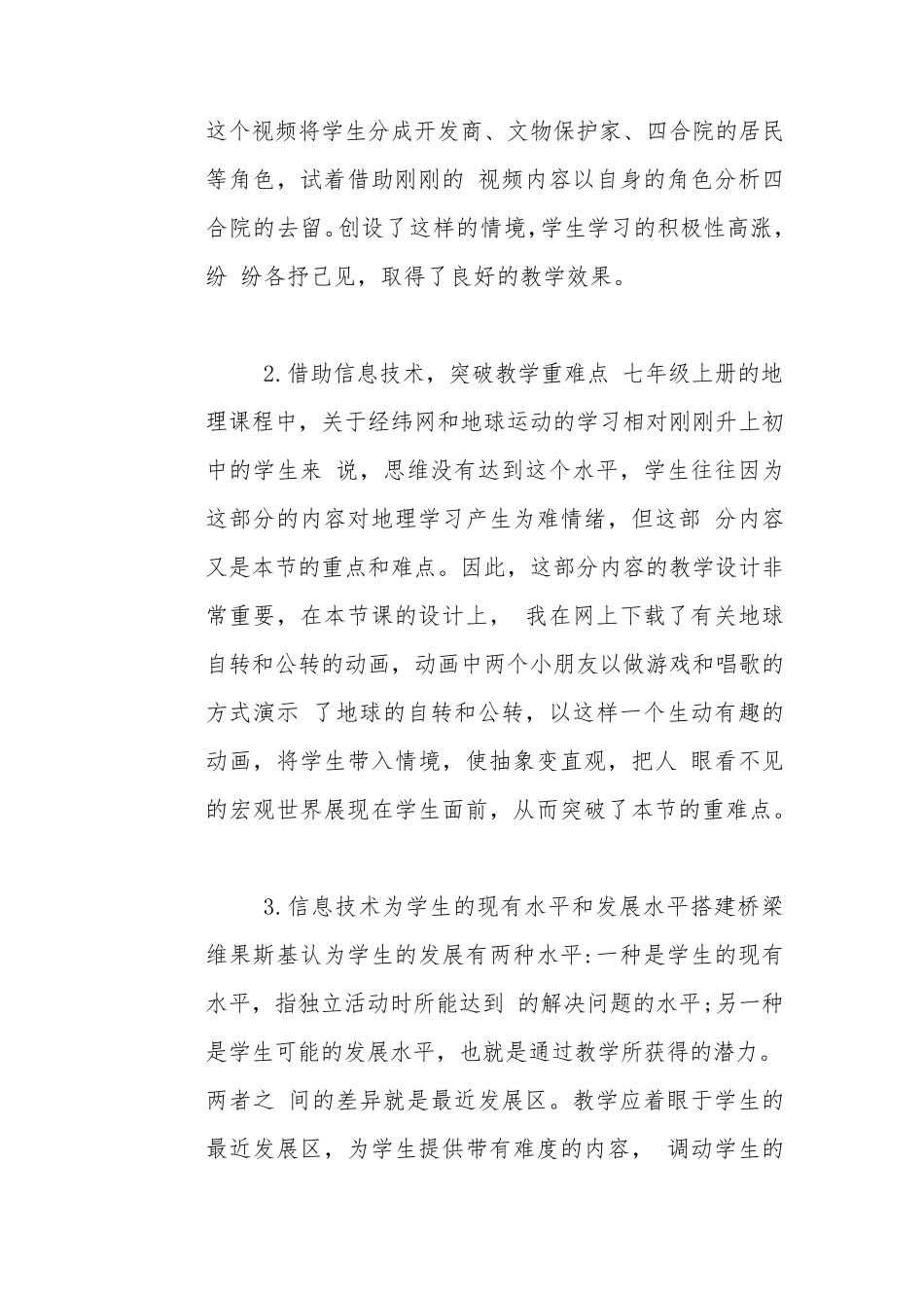 信息技术在地理教学中的应用案例_第3页