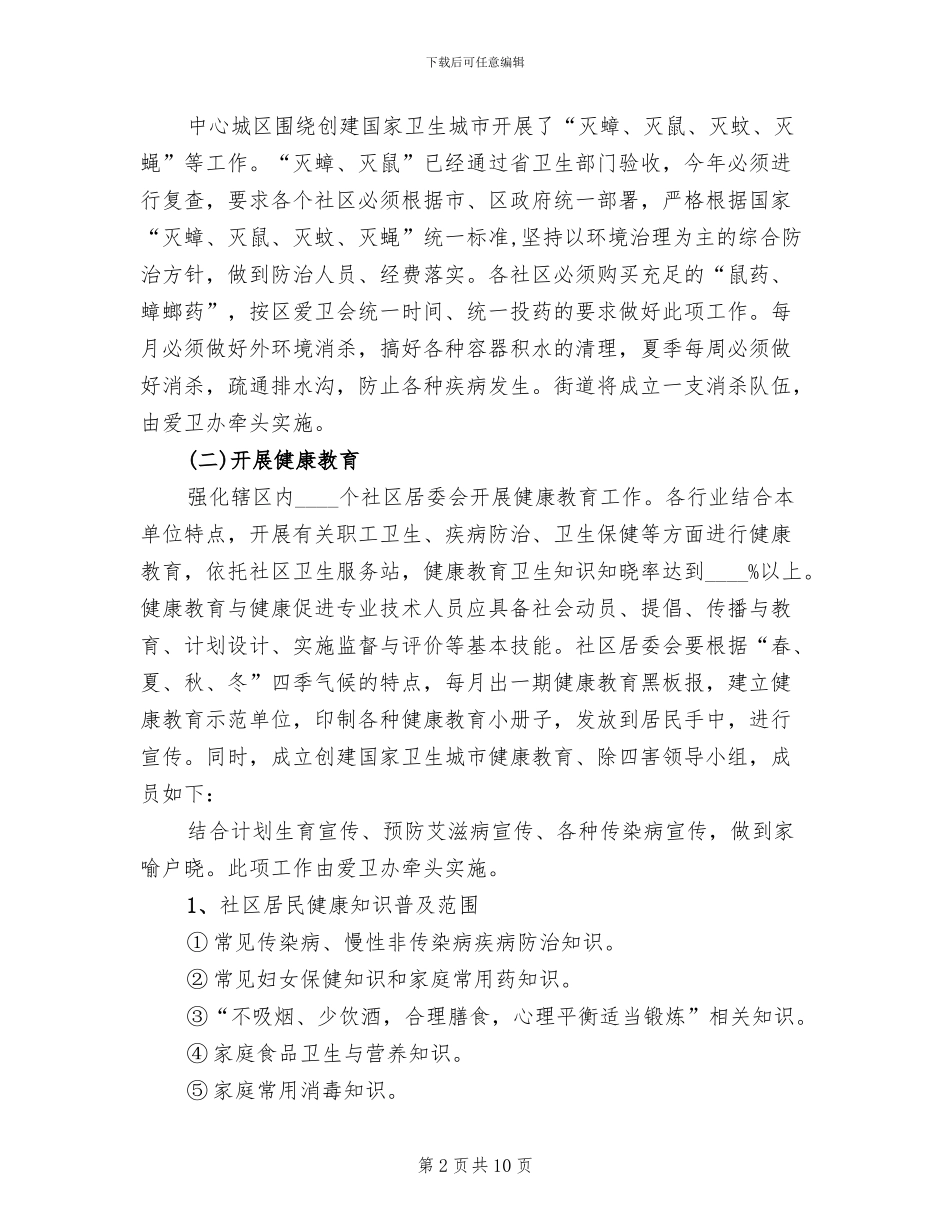 街道卫生城区建造方案_第2页