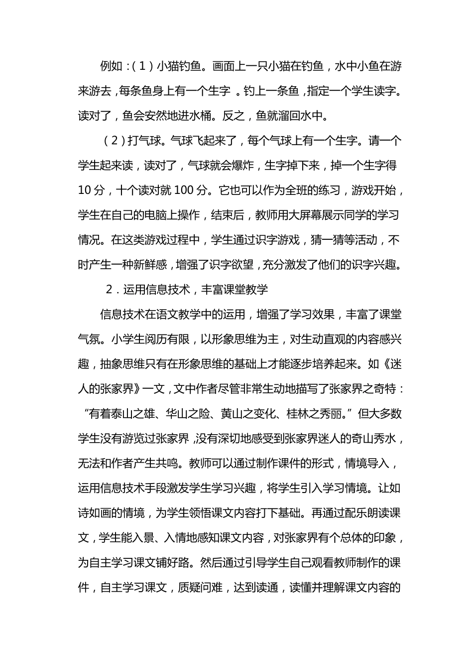 信息技术在小学语文教学中的作用_第2页
