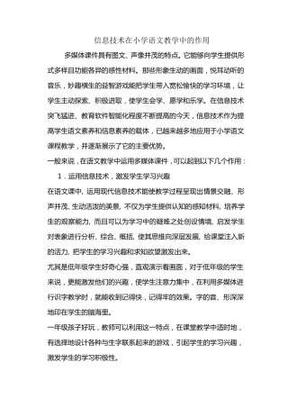 信息技术在小学语文教学中的作用