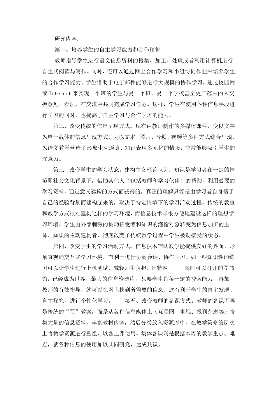 信息技术在小学语文教学中的应用总结_第2页