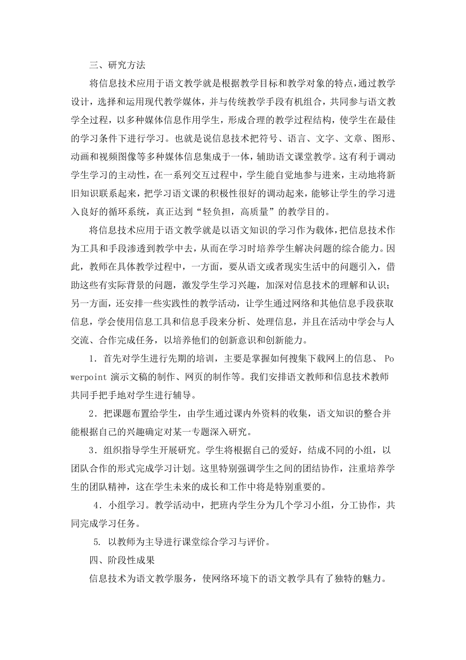 信息技术在小学语文教学中的应用总结_第3页