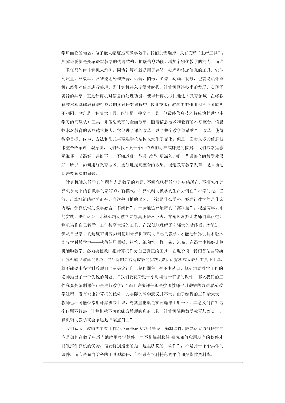 信息技术在教学应用中的功能有哪些_第2页