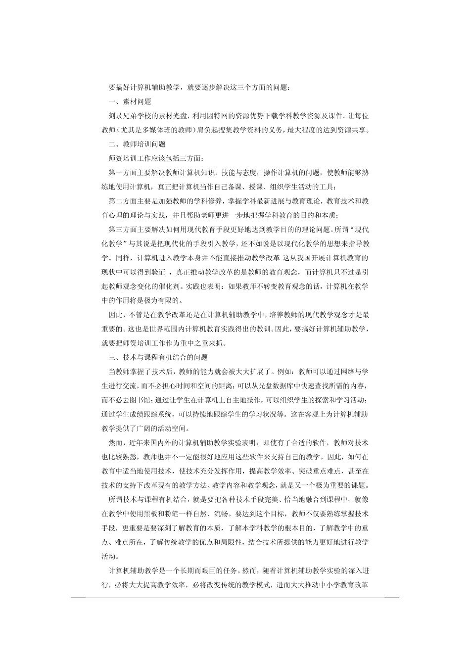 信息技术在教学应用中的功能有哪些_第3页