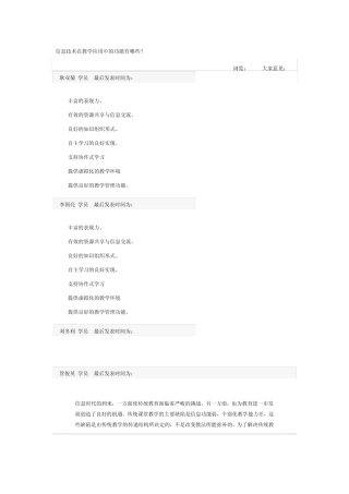 信息技术在教学应用中的功能有哪些