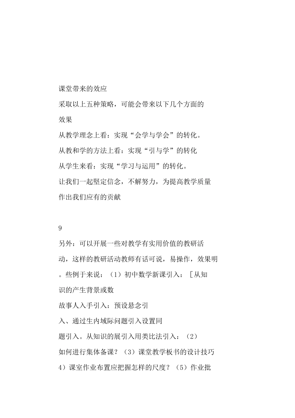 信息技术在教学应用中的好处_第3页