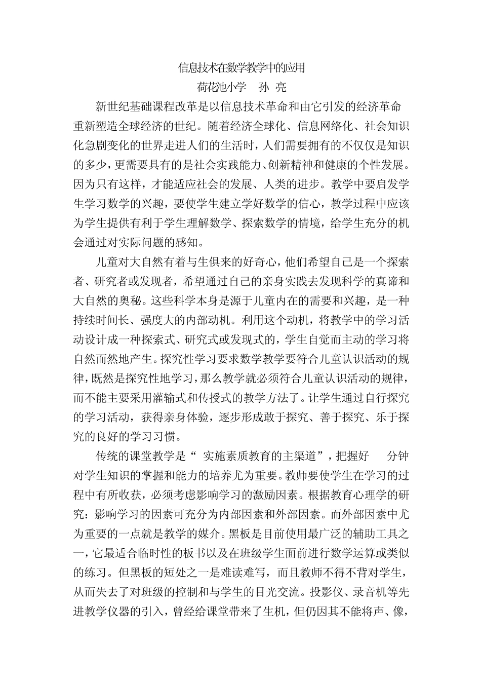 信息技术在数学教学中的应用_第1页
