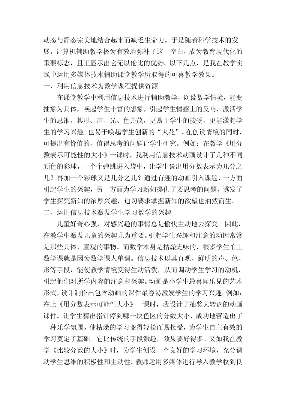 信息技术在数学教学中的应用_第2页