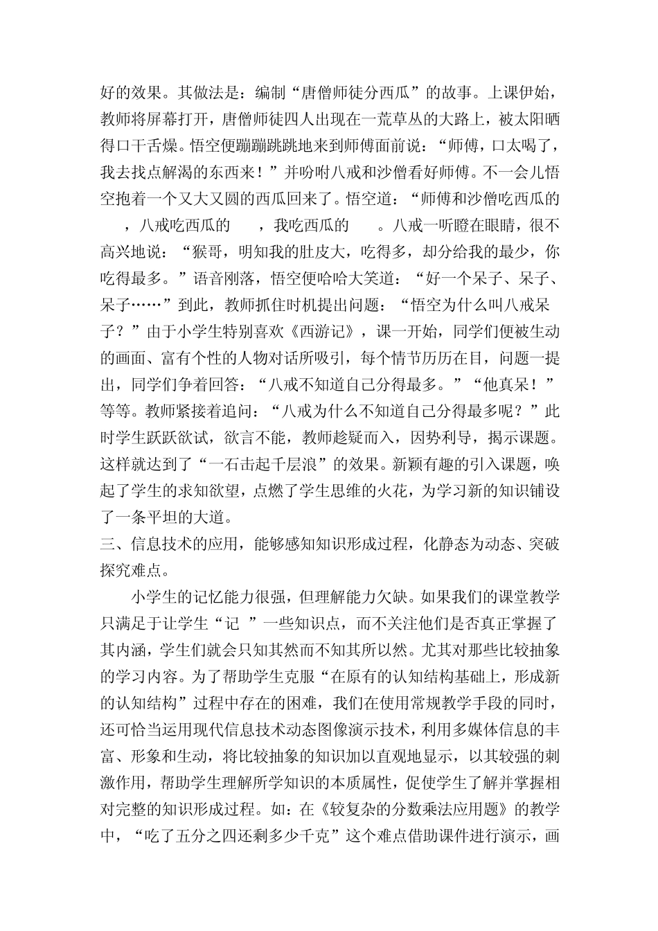 信息技术在数学教学中的应用_第3页